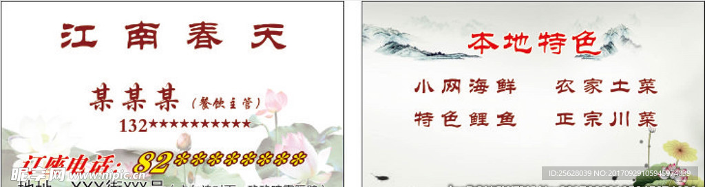 餐饮名片
