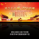 社会主义核心价值观