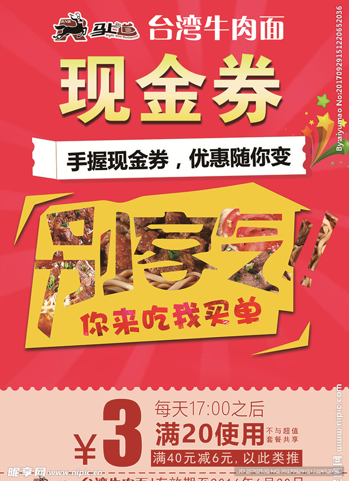 现金券