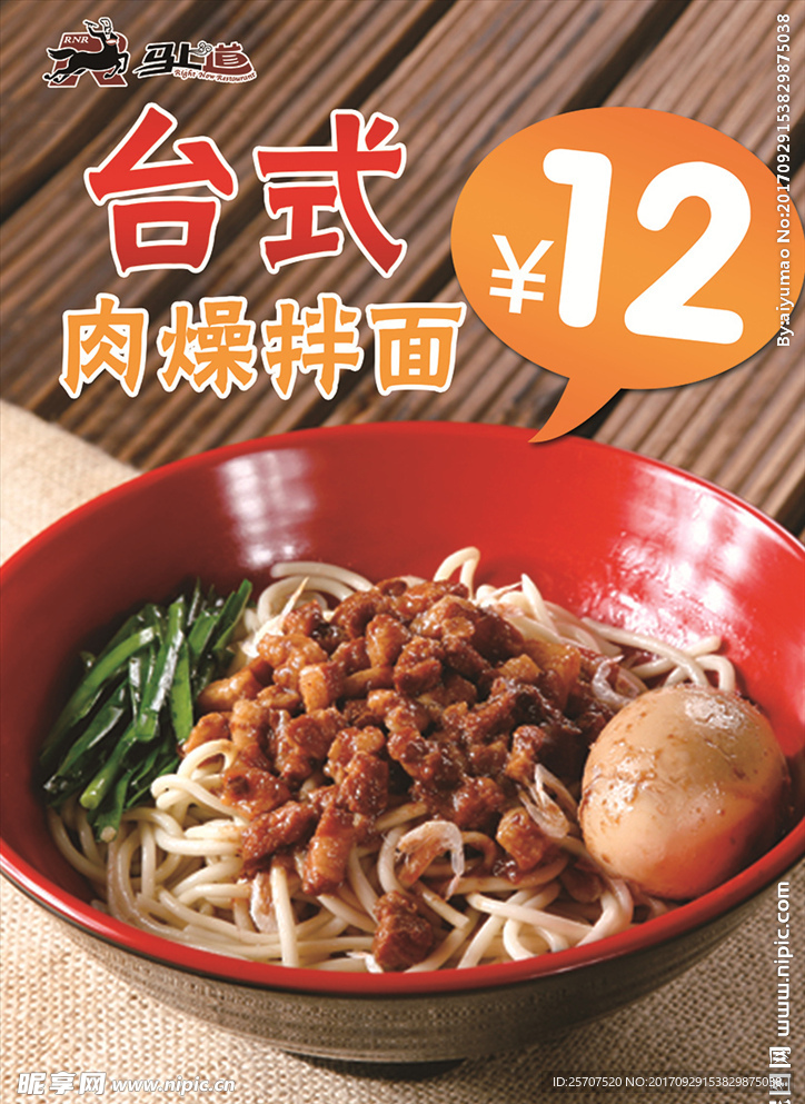 台式肉燥拌面