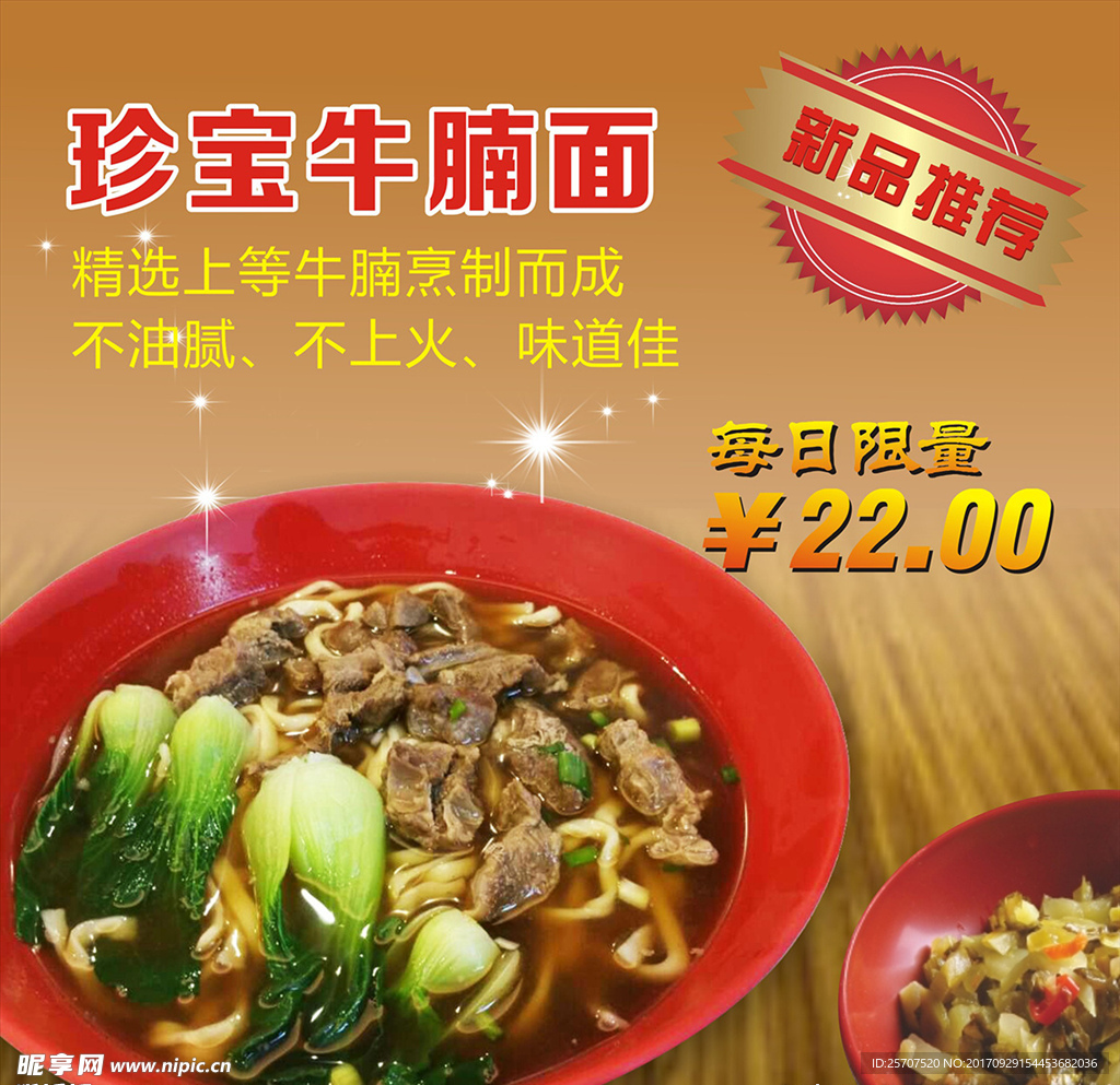 牛腩面