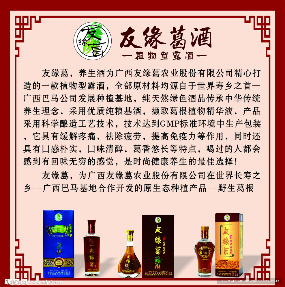 友缘葛酒简介