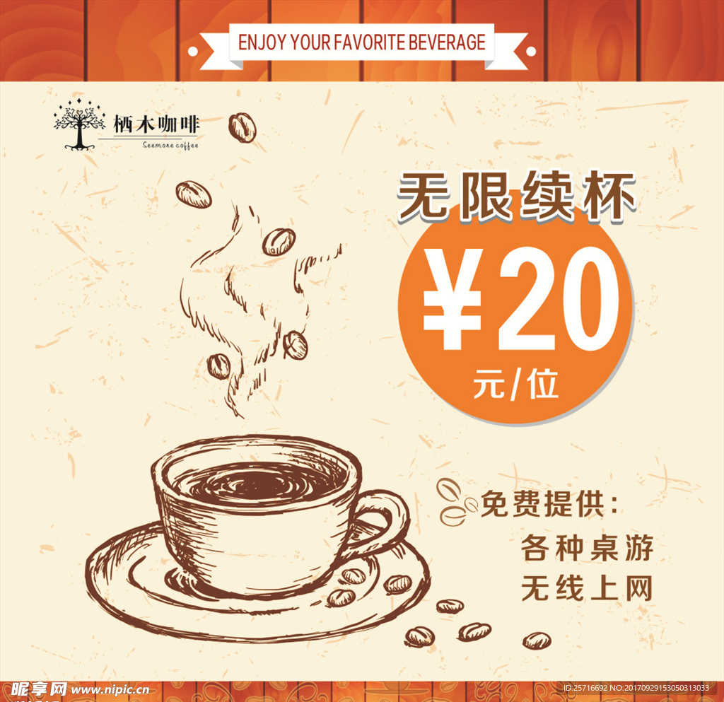 无限续杯