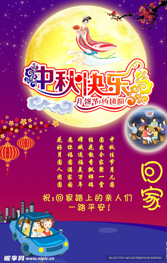 中秋