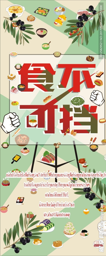 美食展架