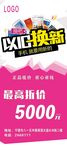 手机以旧换新