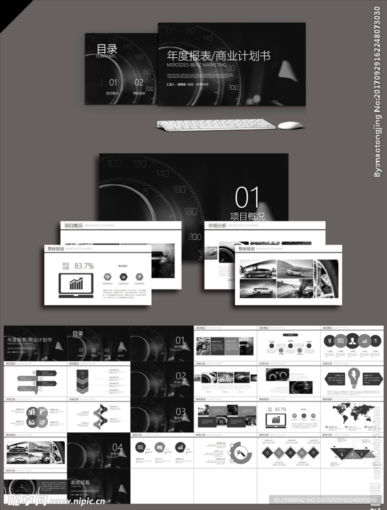 2018黑色科技商务PPT模板