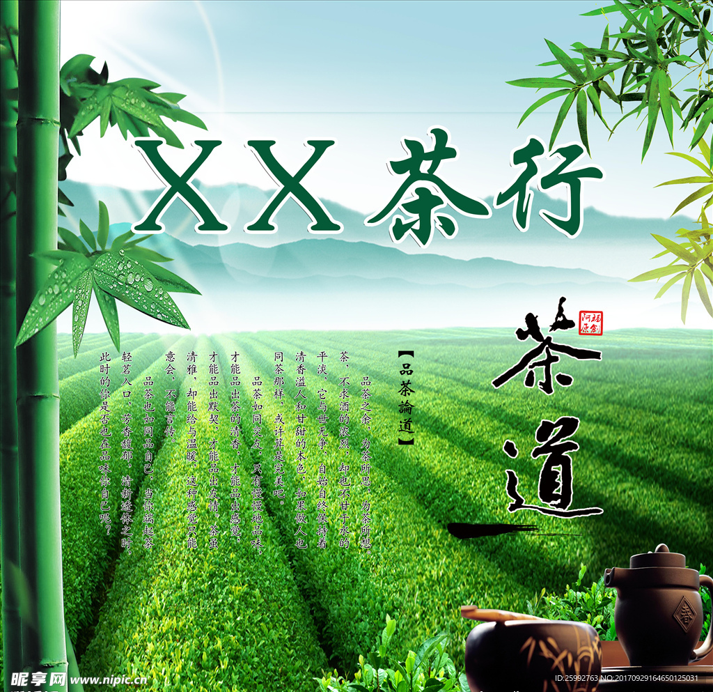 茶行展板