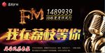 荔枝电台FM海报