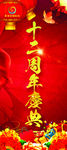 泉州12周年庆