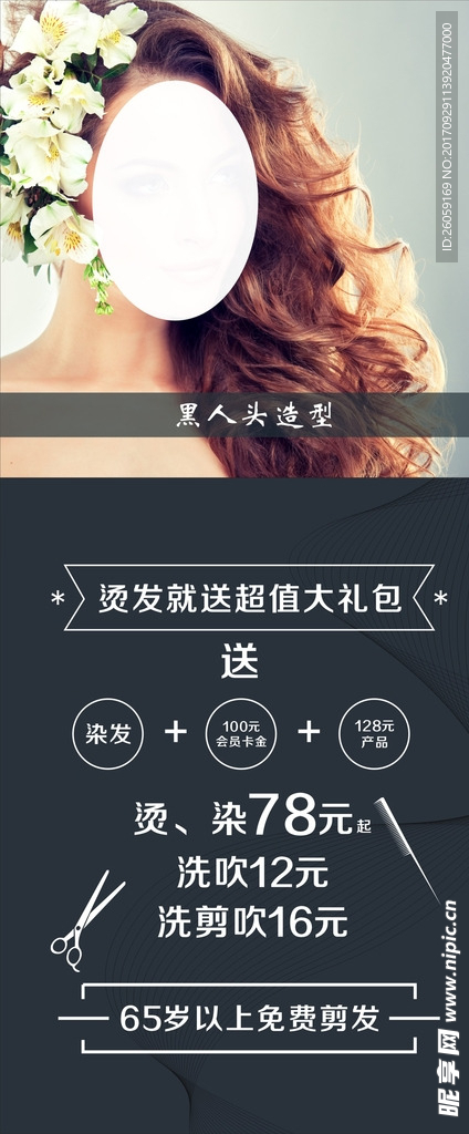 黑色美发展架