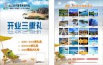 川旅集团青年旅行社传单