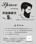 美发开业体验卡