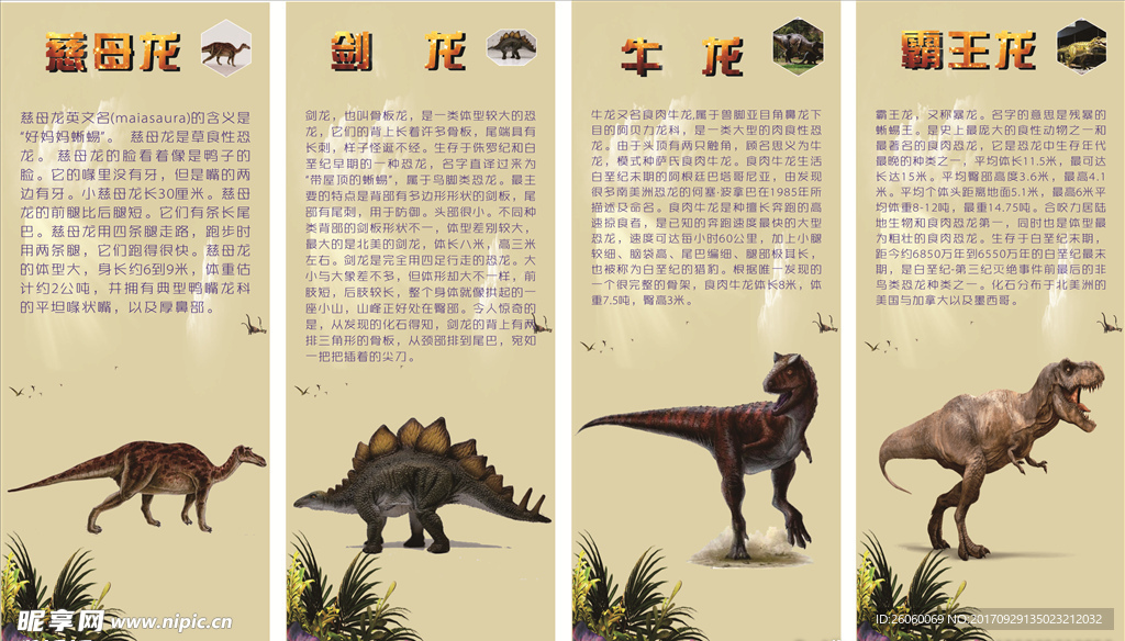 恐龙图片种类 文字图片