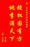 锦旗