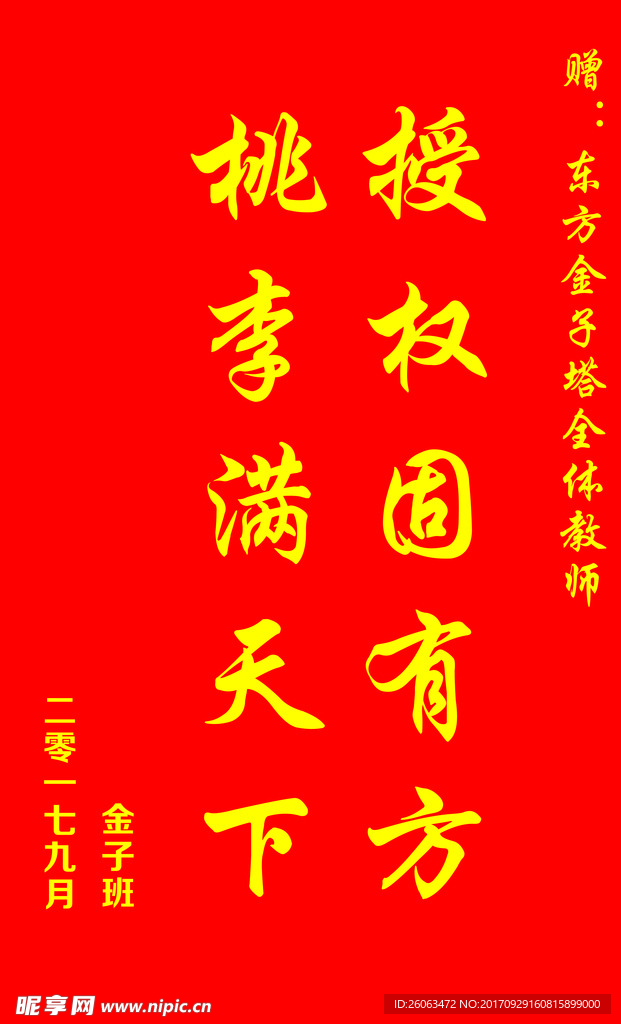 锦旗