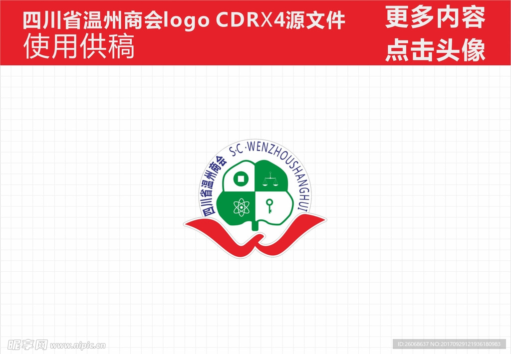 四川省温州商会标志