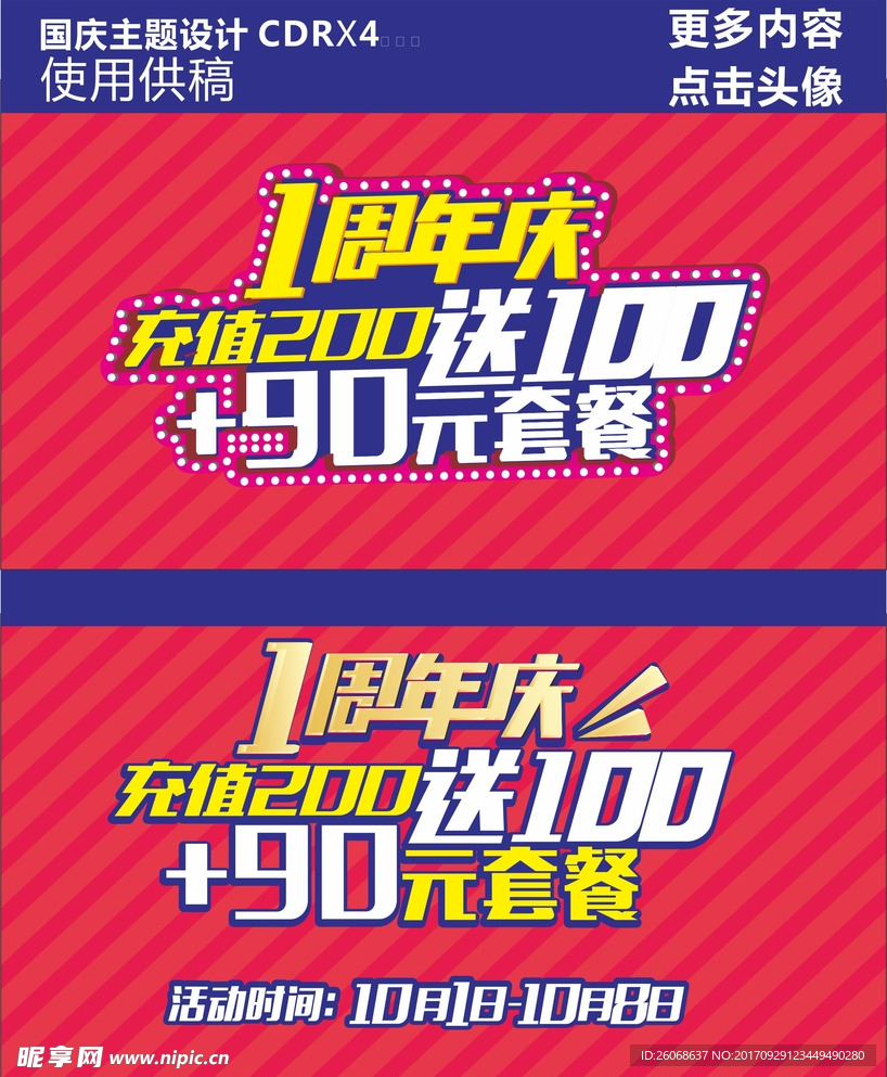 国庆素材 国庆海报 国庆促销