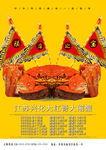 大闸蟹开业推广活动策划宣传海报