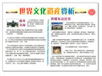 世界文化遗产赏析小报