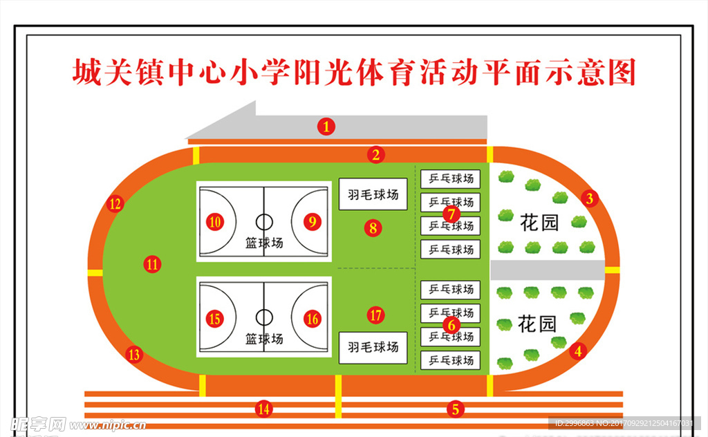 城关镇中心小学阳光体育平面示意