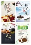 茶文化禅茶海报