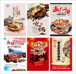 麻辣鸳鸯火锅老北京铜锅涮肉海报