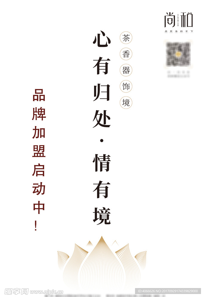 尚和禅意海报
