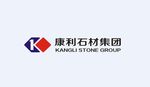康利石材集团logo