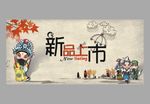 新品上市