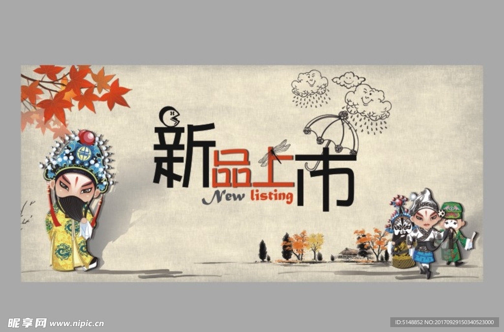 新品上市