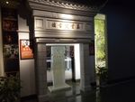 博物馆