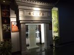 博物馆