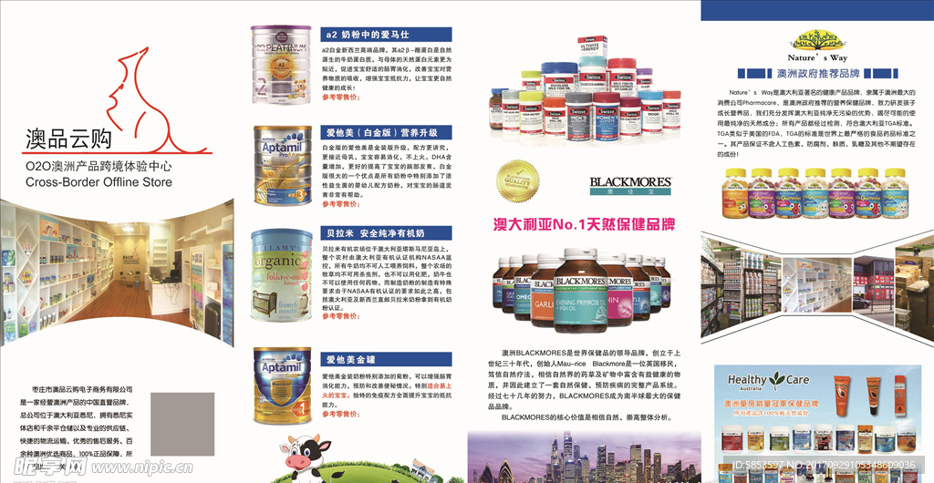 奶粉传单