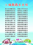 小猪犇犇点点经