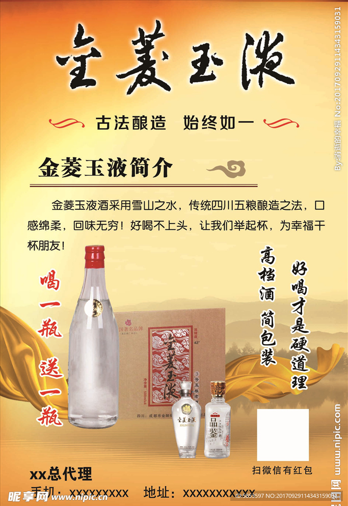 酒海报