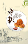 中秋节