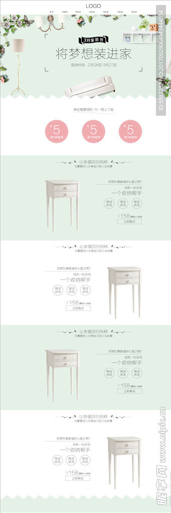 清新淘宝首页