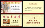 装修名片