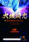 高端地产