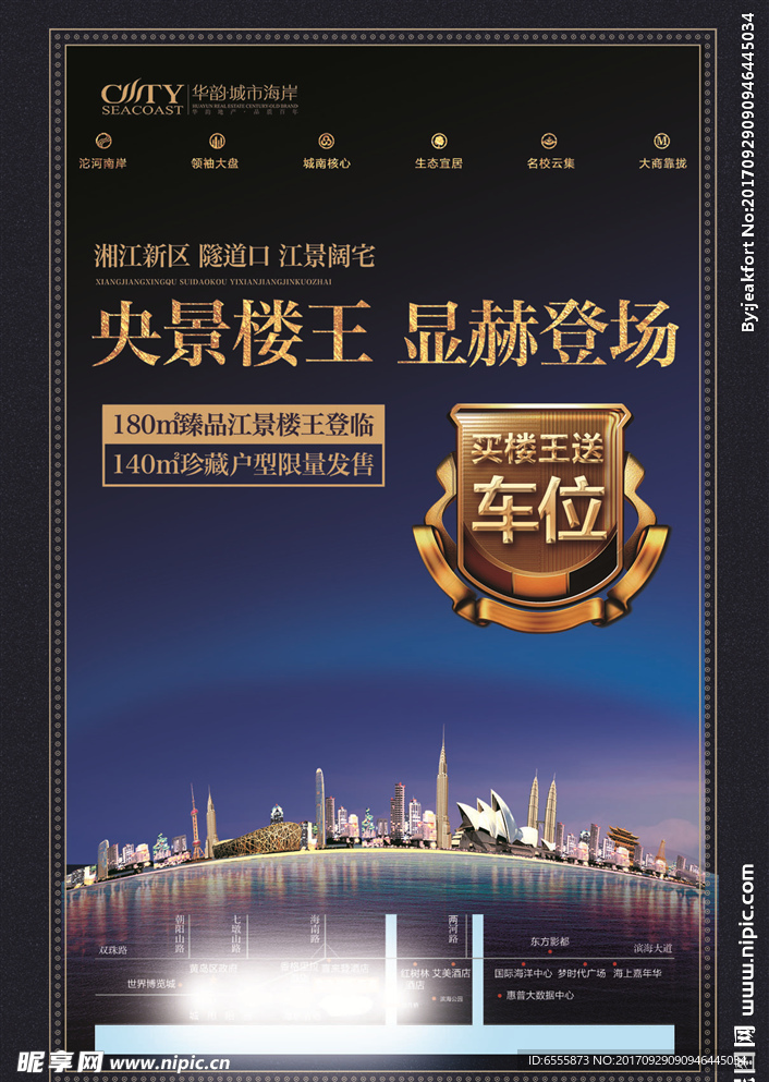高端地产宣传单