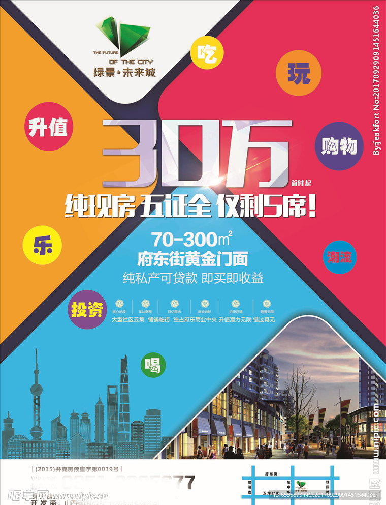高端地产宣传单