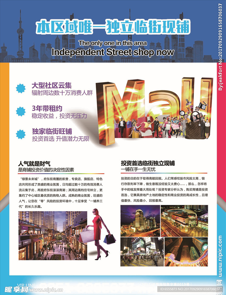 高端地产宣传单