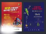 高端地产宣传单