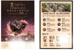 高端地产宣传单