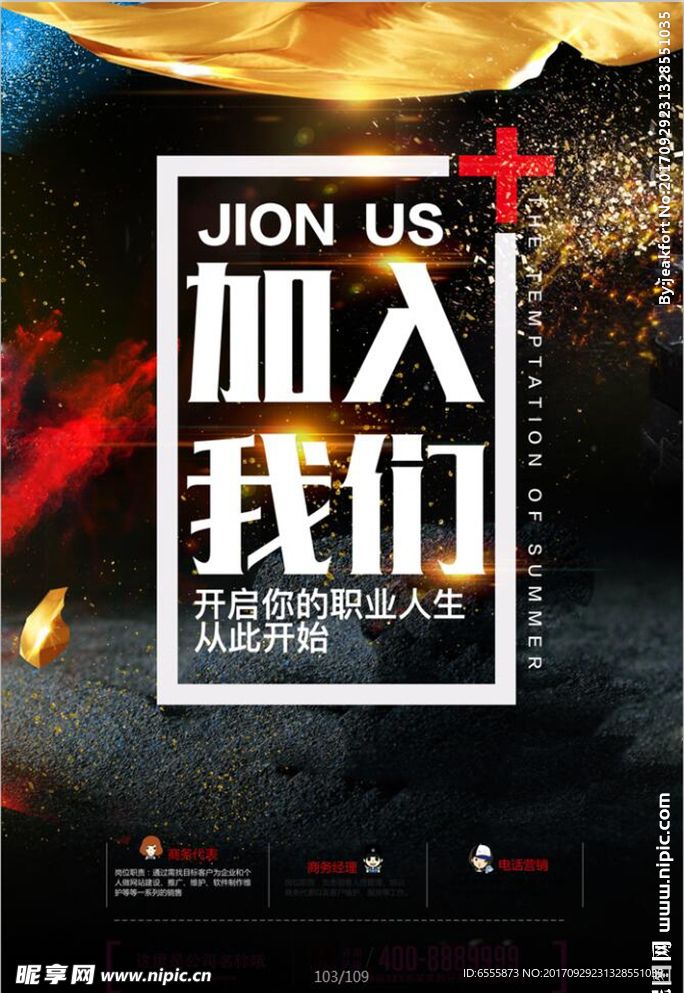 招聘海报