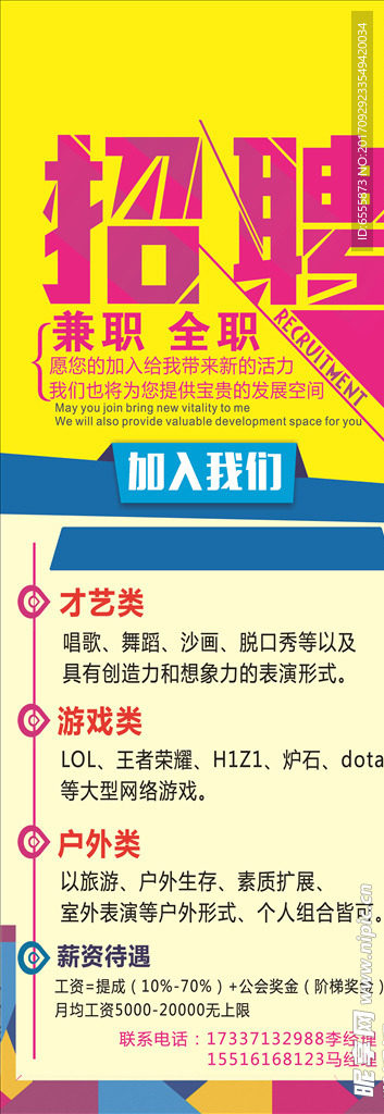 招聘展架