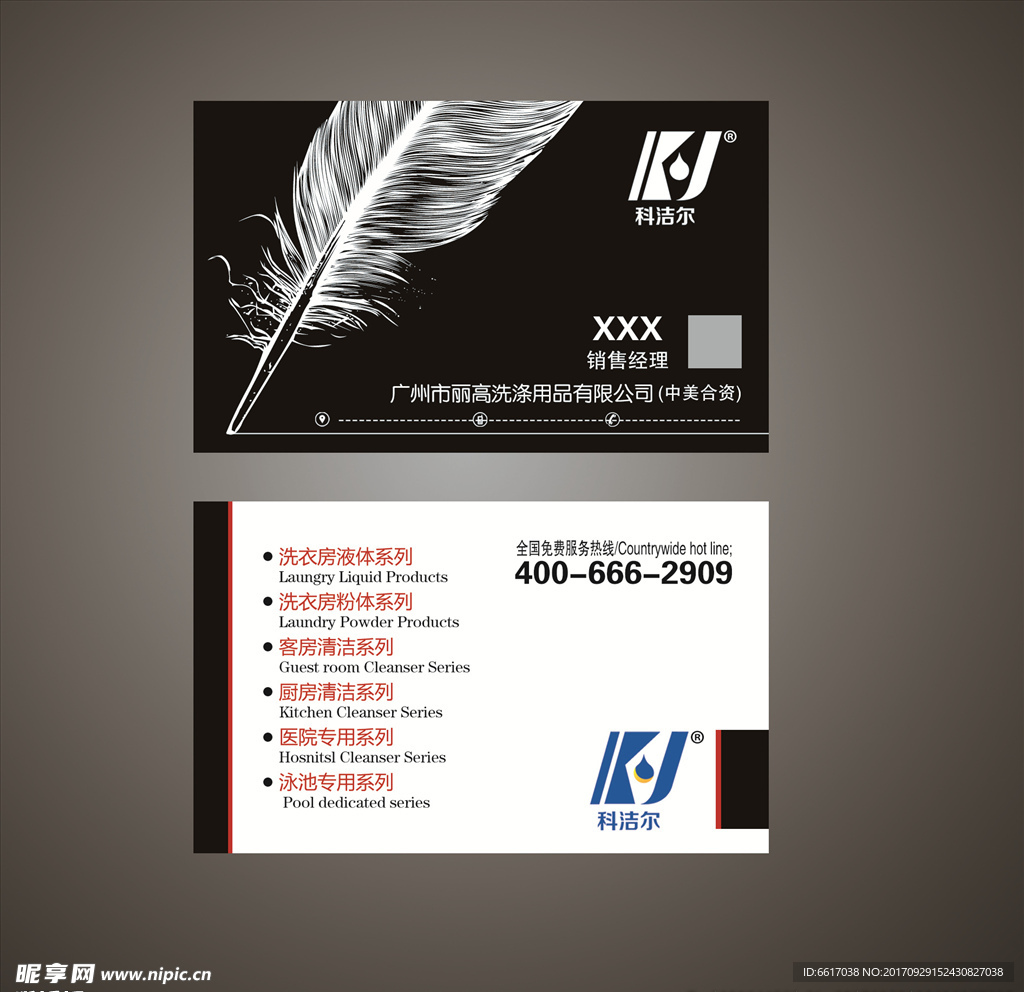 清洁名片