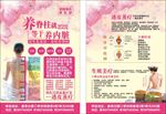 养生馆单页