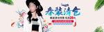 淘宝女装海报
